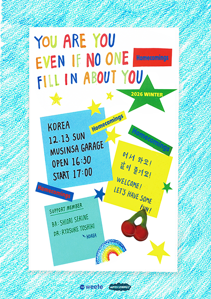 홈커밍스 내한 공연 “You are you, even if no one fill in about you.”