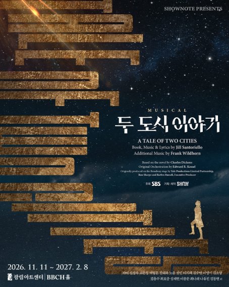 뮤지컬 〈두 도시 이야기〉 카이 ・ 신성록 ・ 고은성! 뮤지컬 〈두 도시 이야기〉 2026.11.11 - 2027.02.08