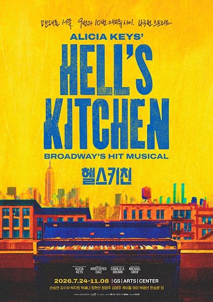 뮤지컬 〈헬스키친〉 (Musical Hell’s Kitchen) 2026.07.24 - 2026.11.08 GS아트센터