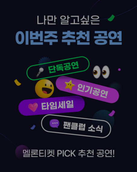 이런 공연 어때? 나만 알고 싶은 공연 이주의 추천공연 2018-05-03 - 2099-12-31